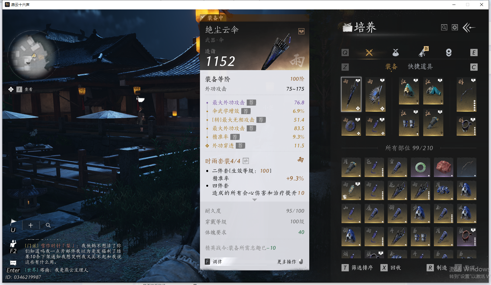 YYSWQ41429燕云十六声账号详情图25 YYSWQ41429燕云十六声账号详情图25