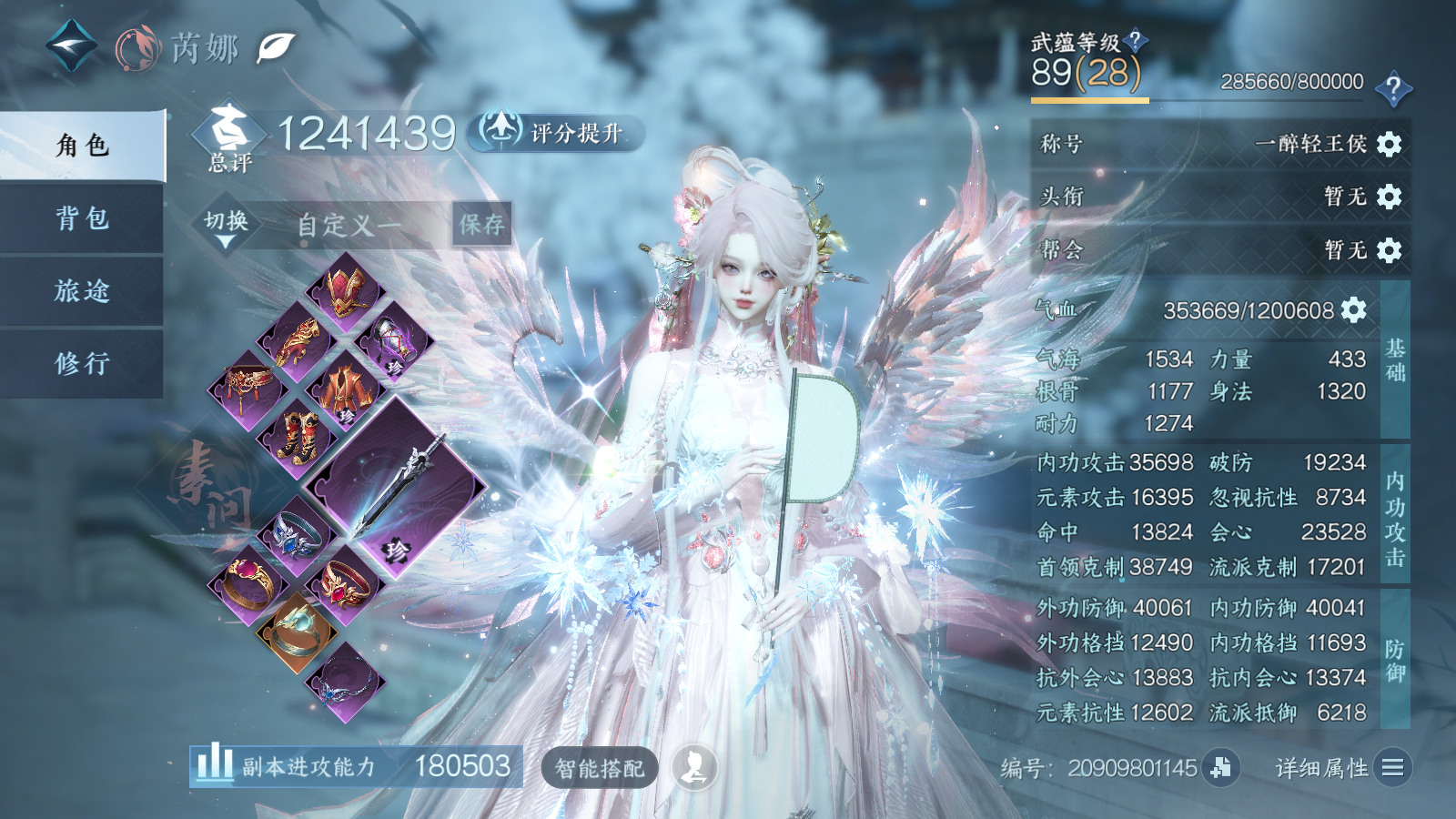 NSHWO41573逆水寒手游账号详情图7 NSHWO41573逆水寒手游账号详情图7