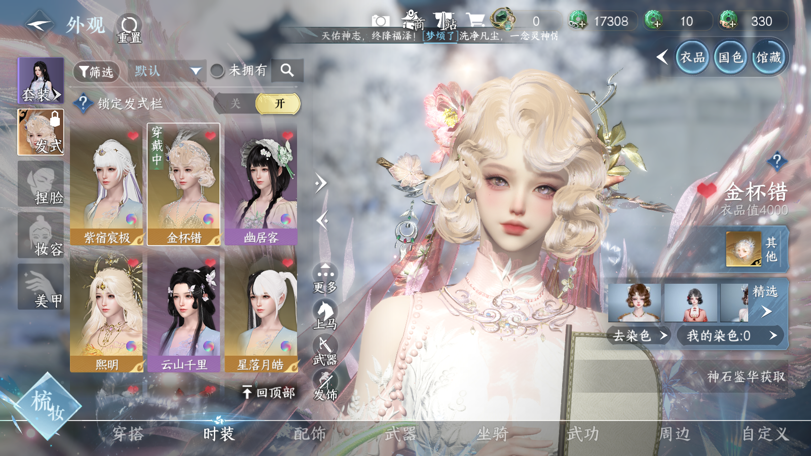 NSHWO41573逆水寒手游账号详情图27 NSHWO41573逆水寒手游账号详情图27