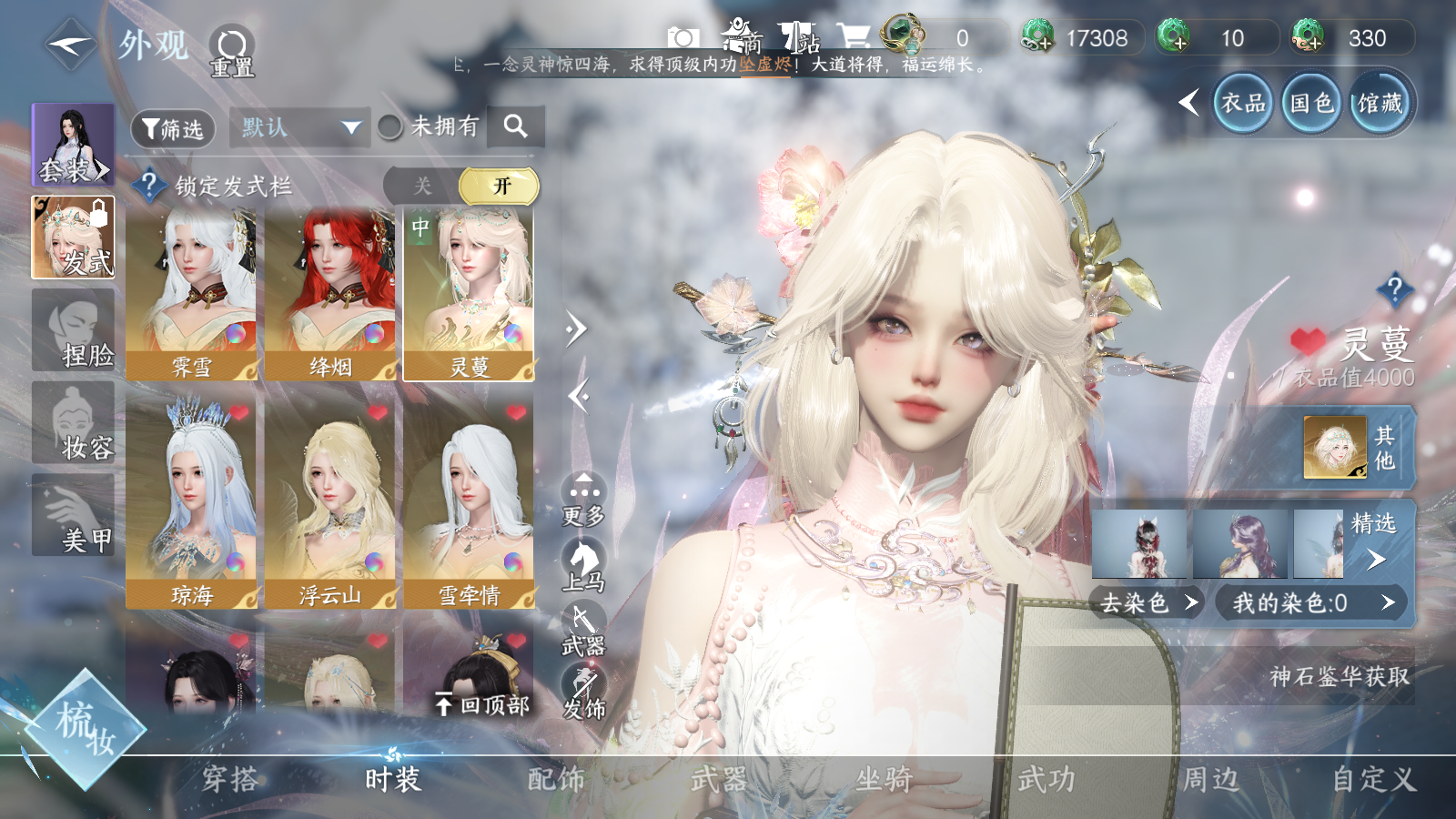 NSHWO41573逆水寒手游账号详情图28 NSHWO41573逆水寒手游账号详情图28