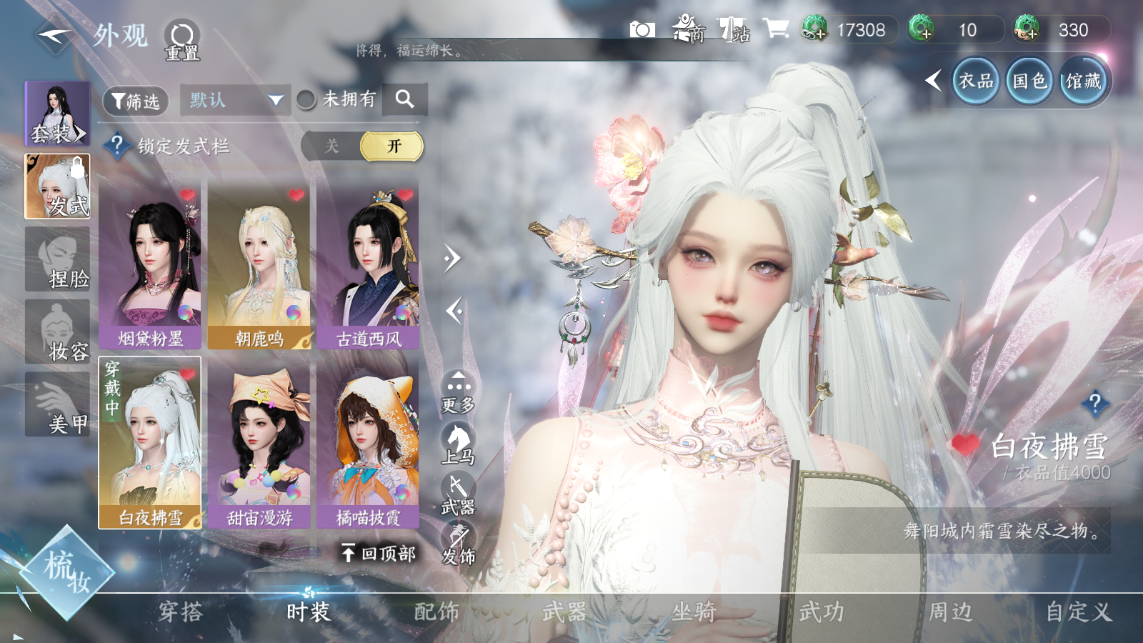 NSHWO41573逆水寒手游账号详情图29 NSHWO41573逆水寒手游账号详情图29