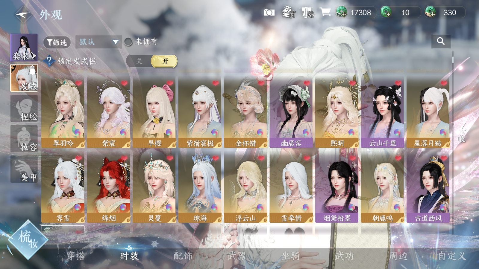 NSHWO41573逆水寒手游账号详情图31 NSHWO41573逆水寒手游账号详情图31