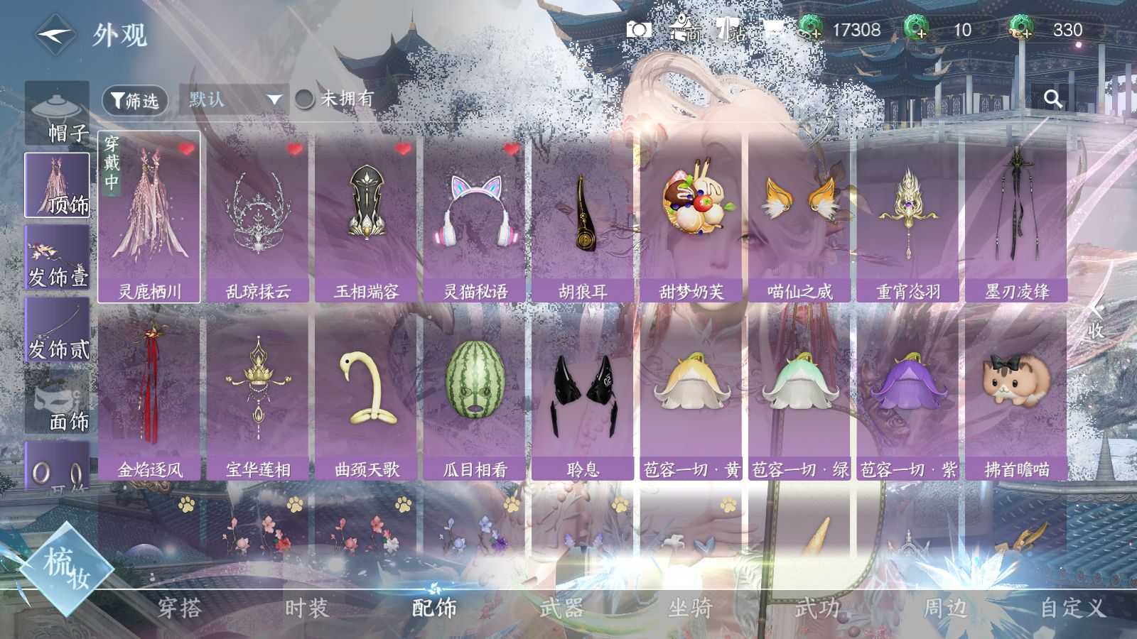 NSHWO41573逆水寒手游账号详情图32 NSHWO41573逆水寒手游账号详情图32