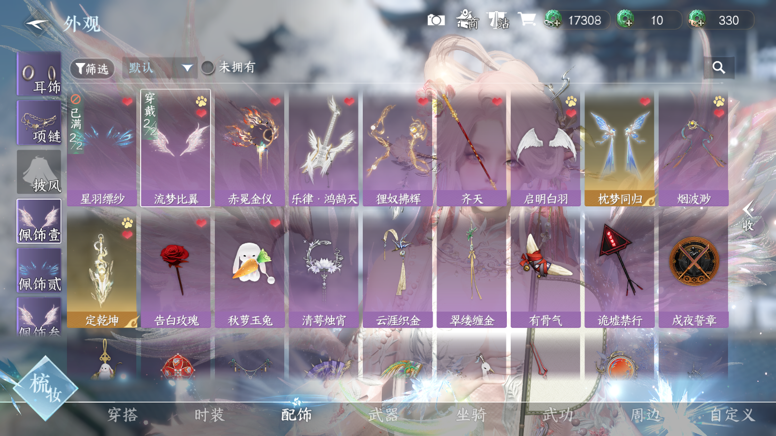 NSHWO41573逆水寒手游账号详情图33 NSHWO41573逆水寒手游账号详情图33