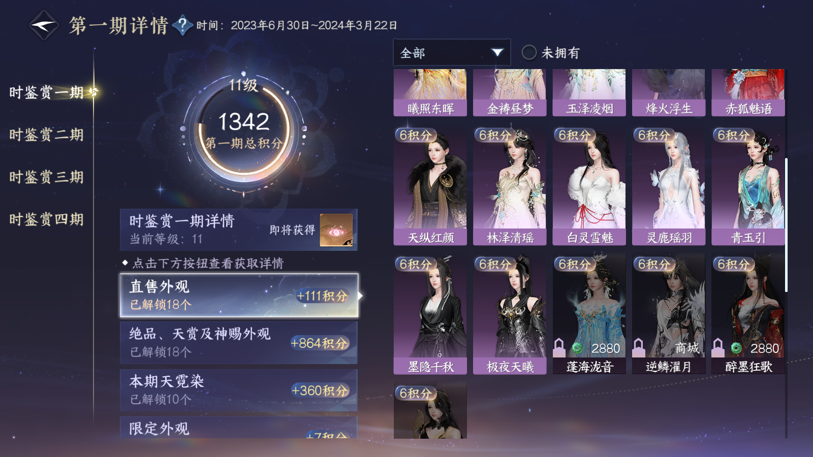 NSHWO41573逆水寒手游账号详情图42 NSHWO41573逆水寒手游账号详情图42