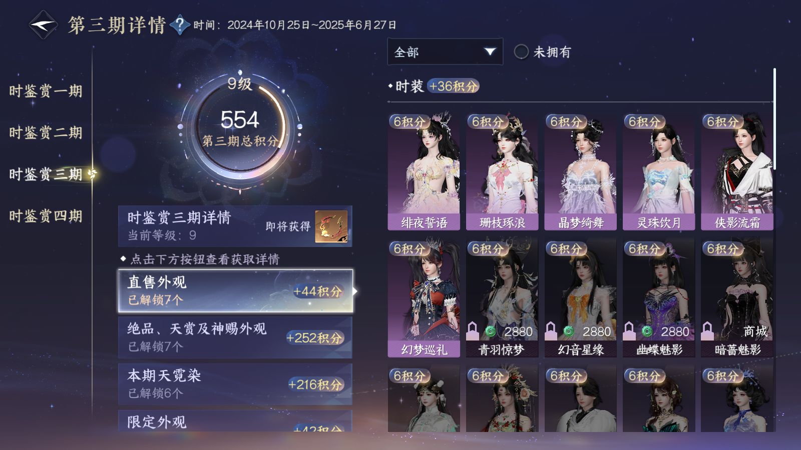 NSHWO41573逆水寒手游账号详情图45 NSHWO41573逆水寒手游账号详情图45