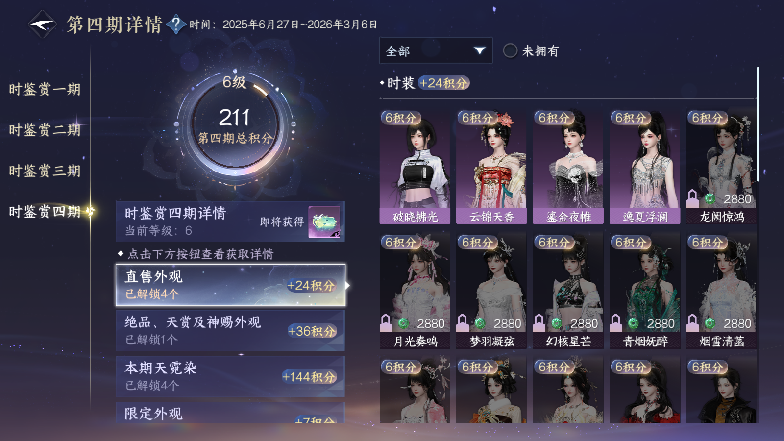 NSHWO41573逆水寒手游账号详情图46 NSHWO41573逆水寒手游账号详情图46