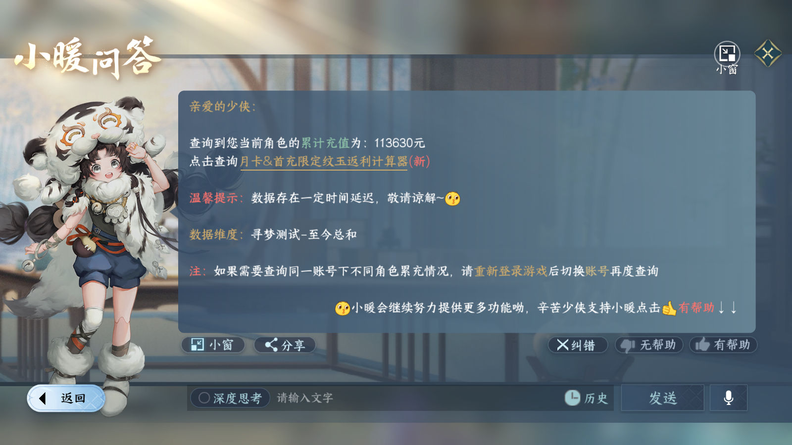 NSHWO41573逆水寒手游账号详情图48 NSHWO41573逆水寒手游账号详情图48