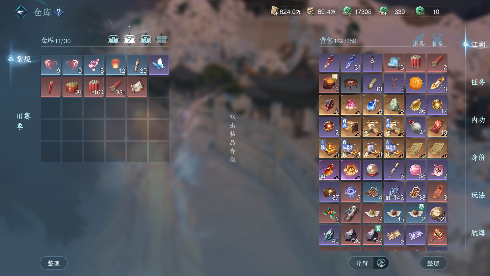 NSHWO41573逆水寒手游账号详情图54 NSHWO41573逆水寒手游账号详情图54