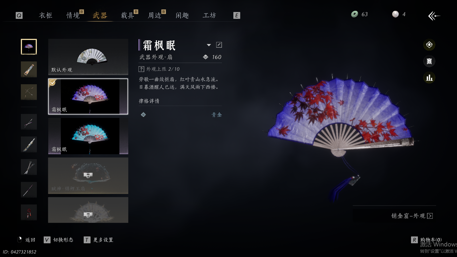 YYSWQ41428燕云十六声账号详情图11