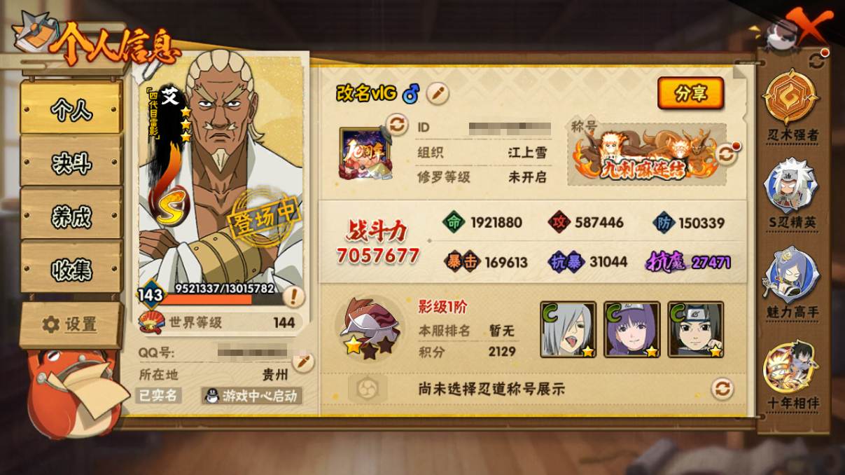 HYCMW46718火影忍者账号详情图3