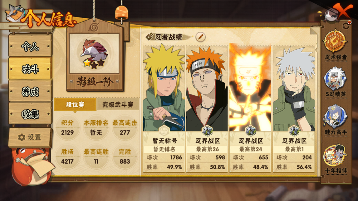 HYCMW46718火影忍者账号详情图4