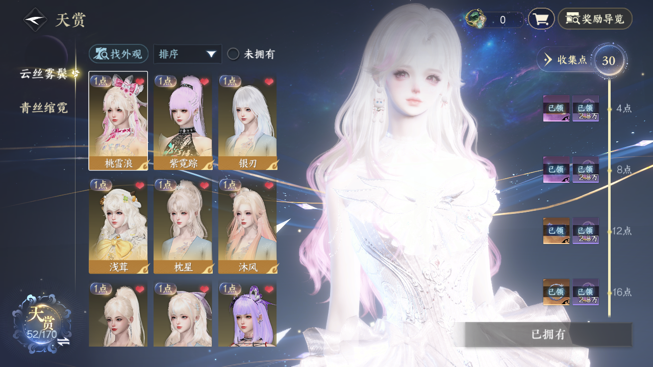 NSHWO41443逆水寒手游账号详情图6