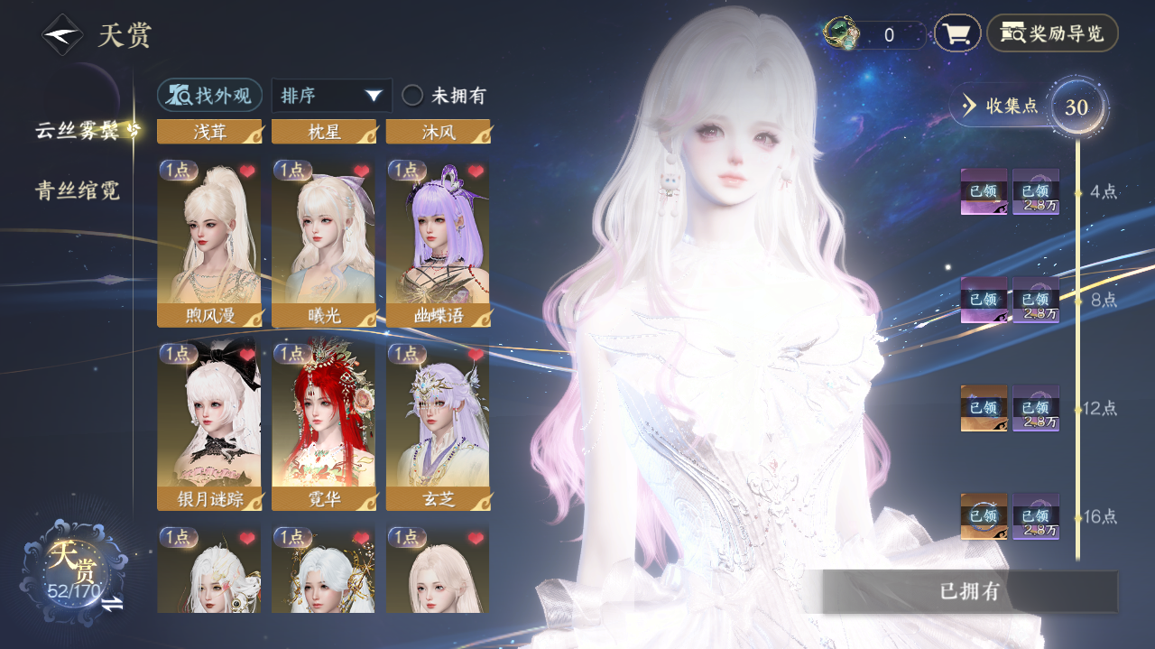 NSHWO41443逆水寒手游账号详情图7