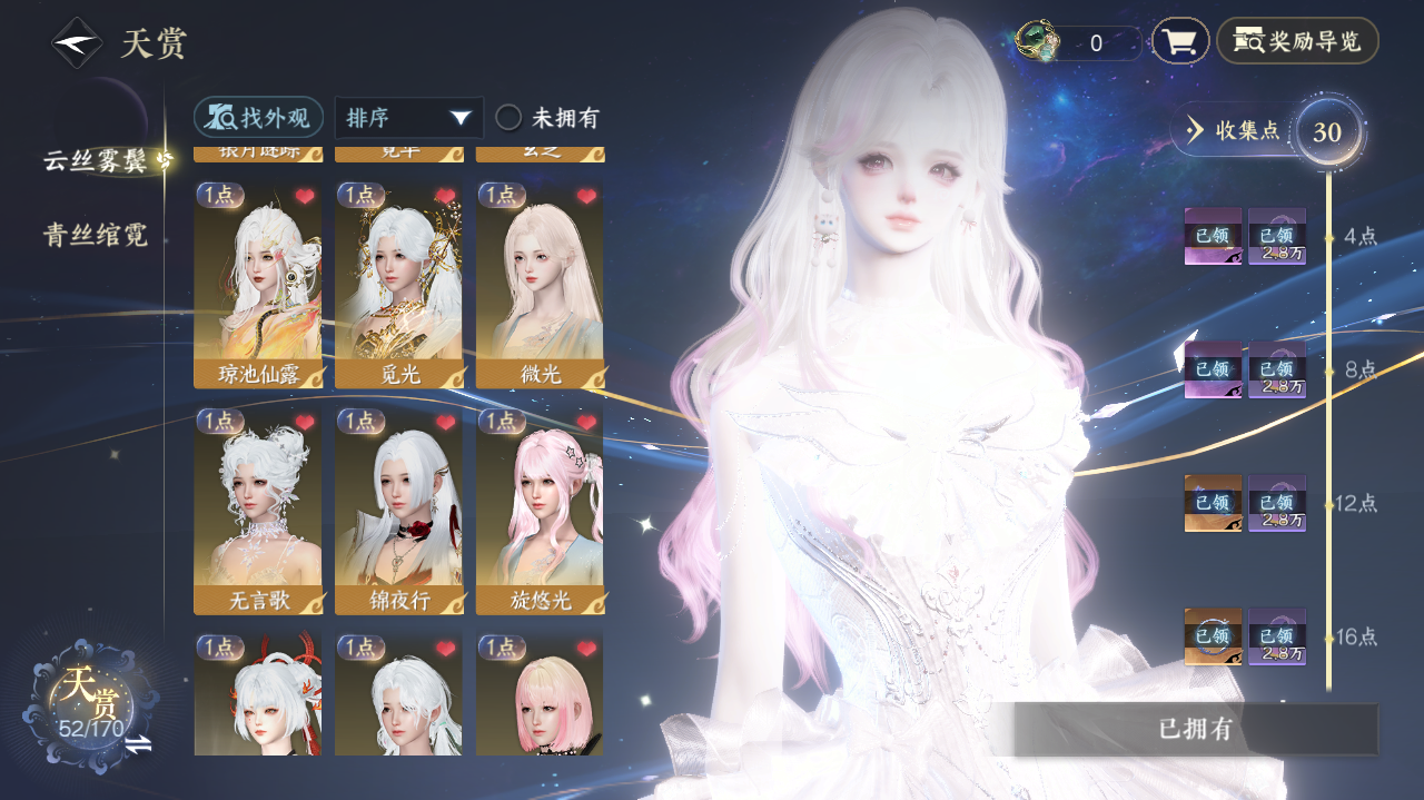 NSHWO41443逆水寒手游账号详情图8