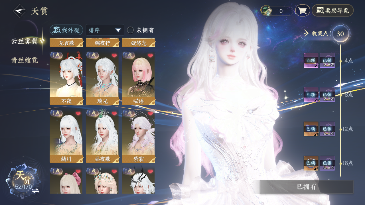 NSHWO41443逆水寒手游账号详情图9