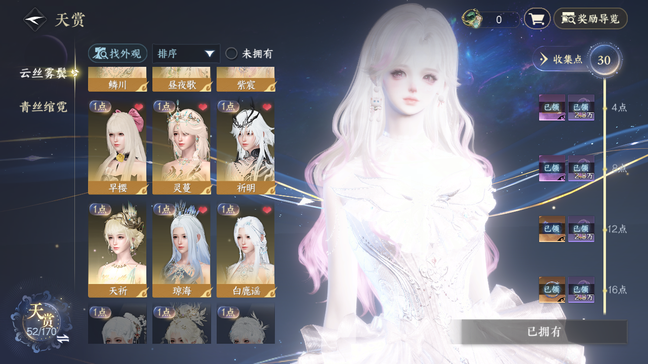 NSHWO41443逆水寒手游账号详情图10