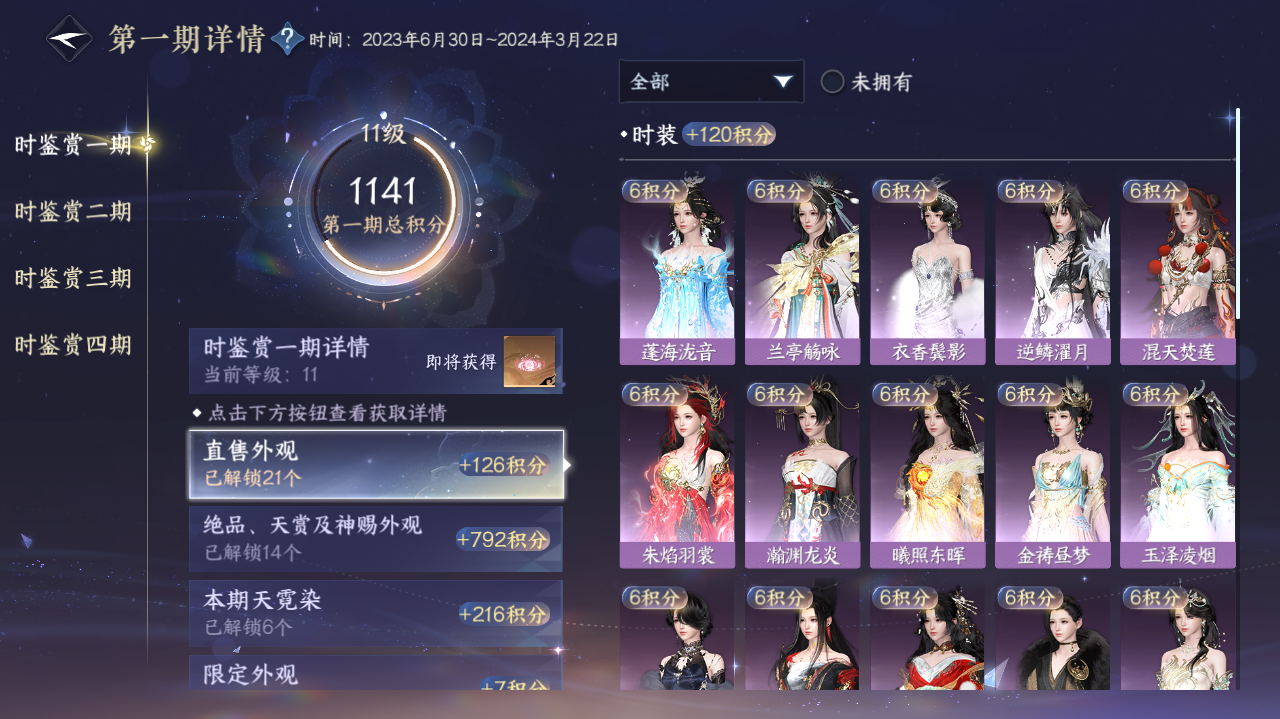 NSHWO41443逆水寒手游账号详情图11