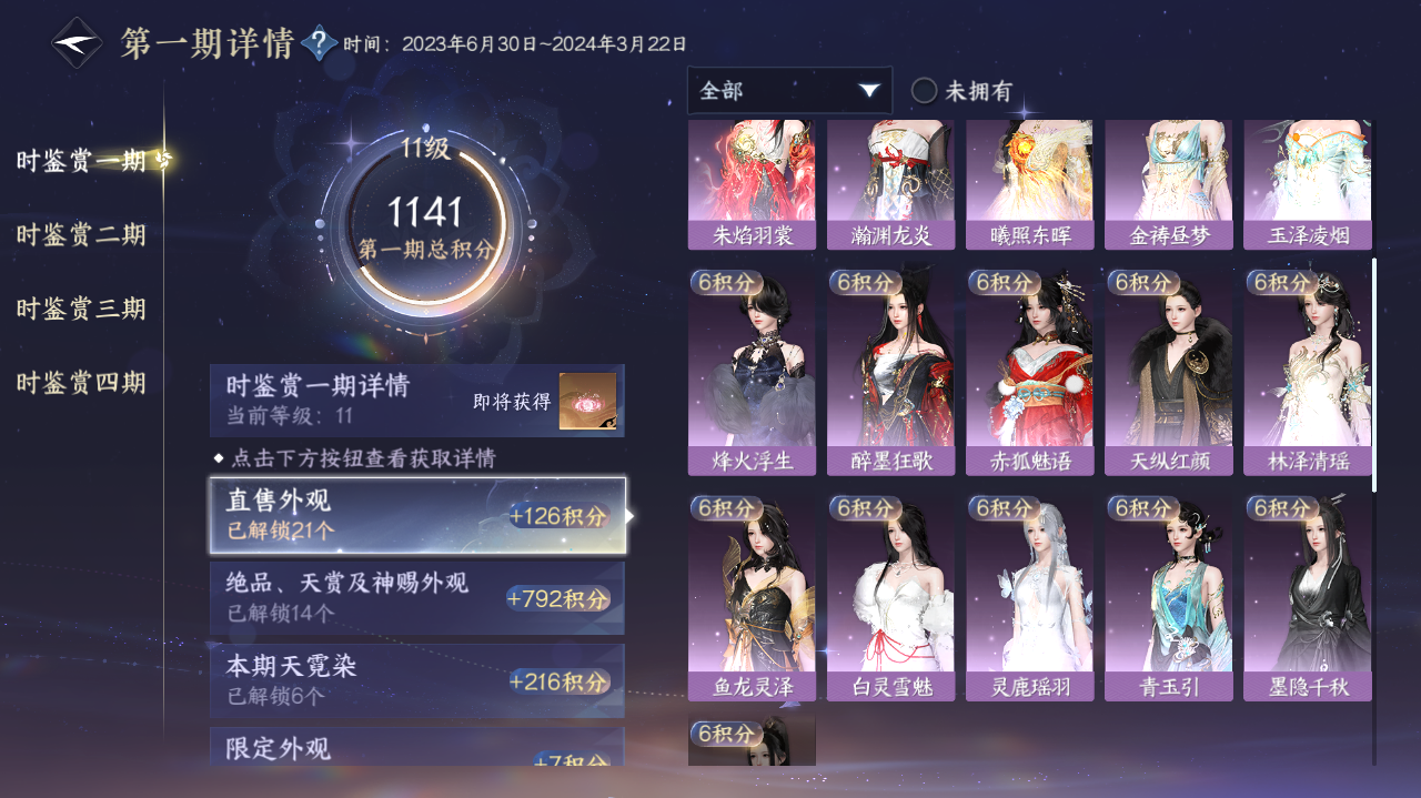 NSHWO41443逆水寒手游账号详情图12