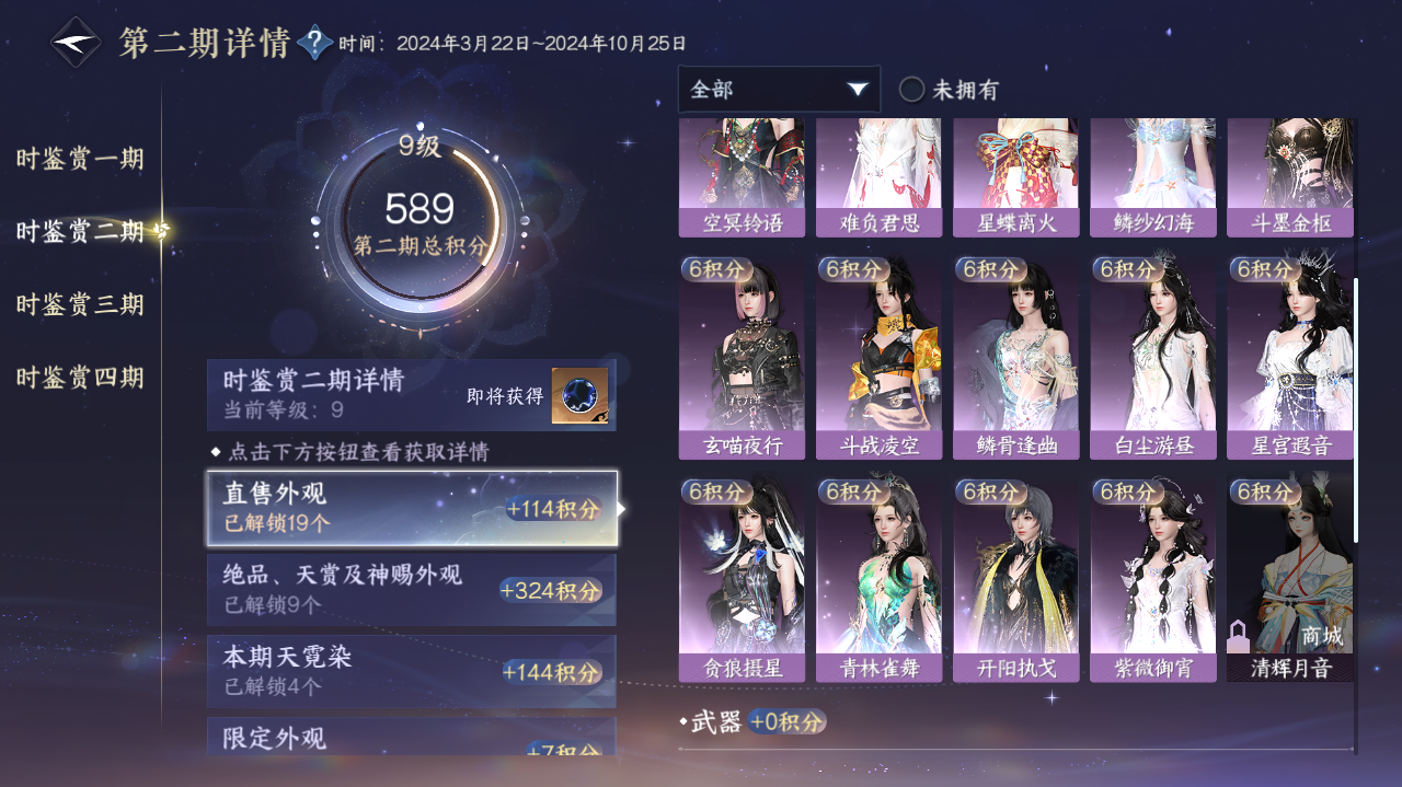 NSHWO41443逆水寒手游账号详情图14