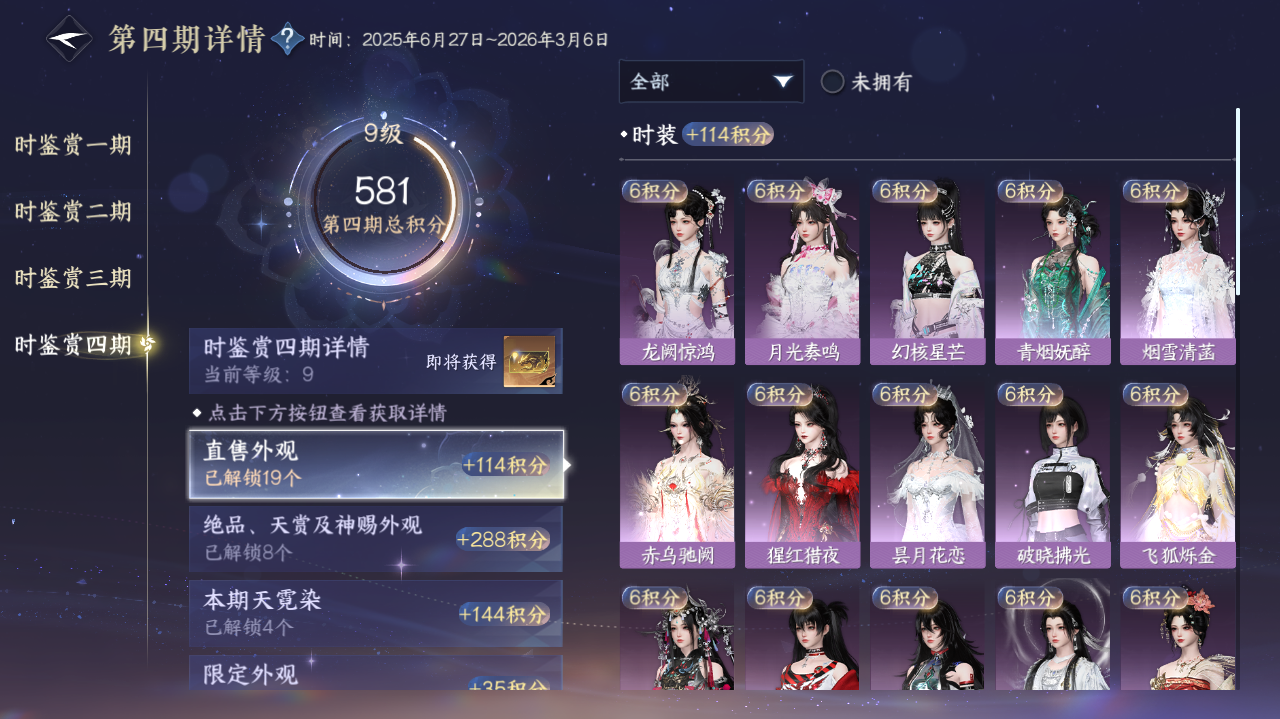 NSHWO41443逆水寒手游账号详情图17