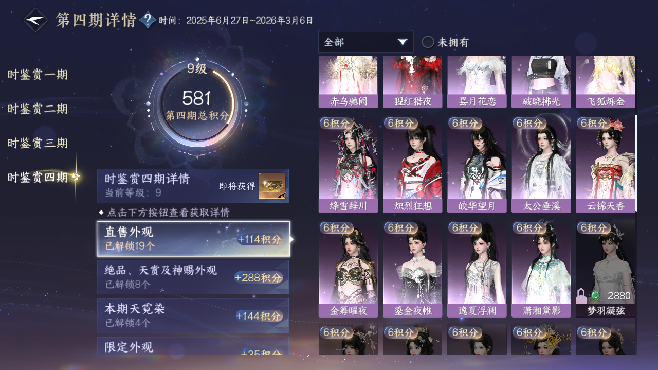 NSHWO41443逆水寒手游账号详情图18