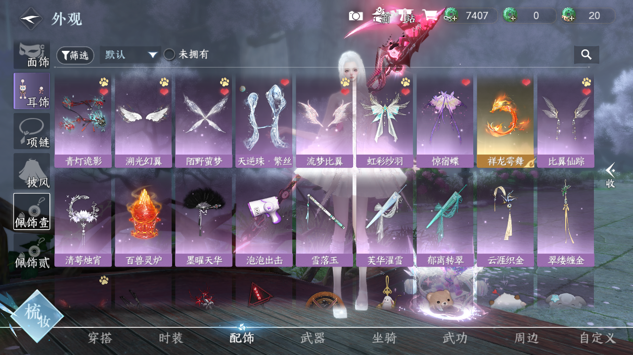 NSHWO41443逆水寒手游账号详情图20