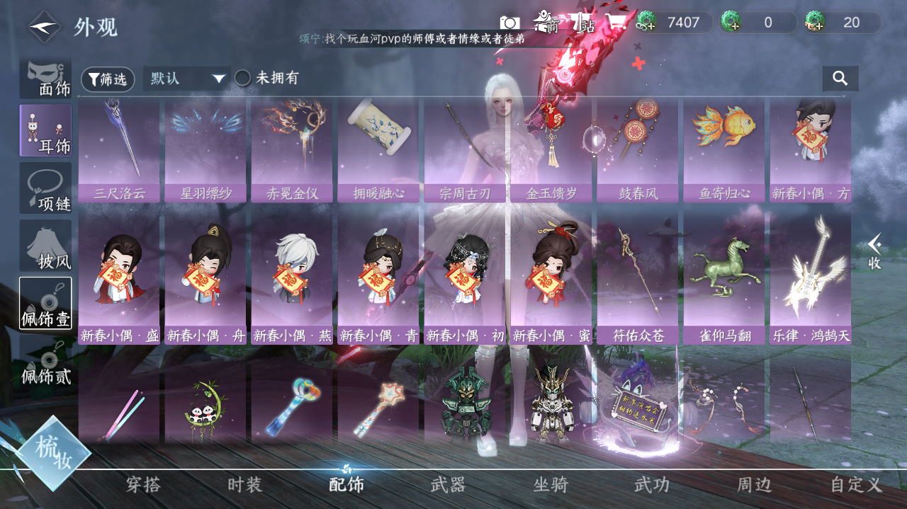 NSHWO41443逆水寒手游账号详情图21