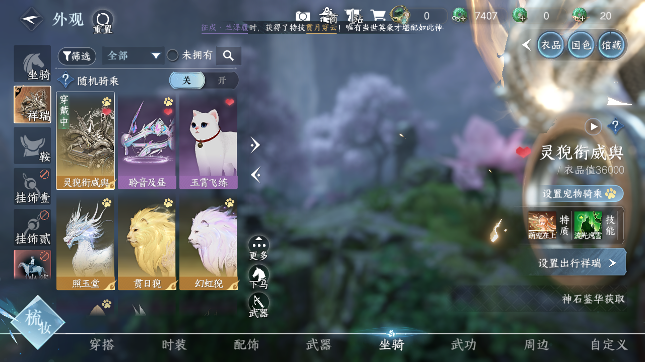 NSHWO41443逆水寒手游账号详情图26