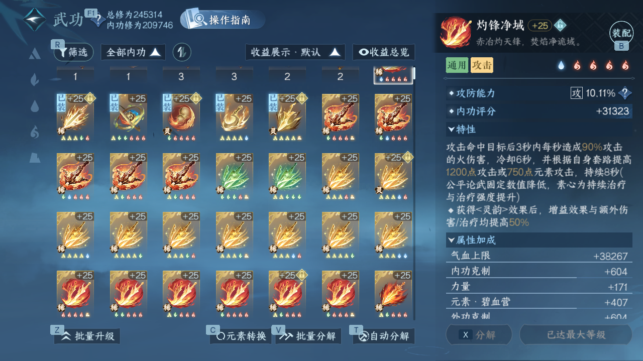 NSHWO41443逆水寒手游账号详情图30