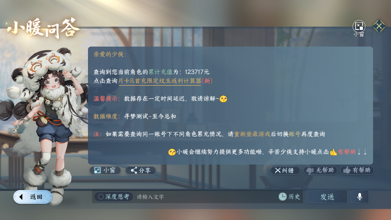 NSHWO41443逆水寒手游账号详情图40