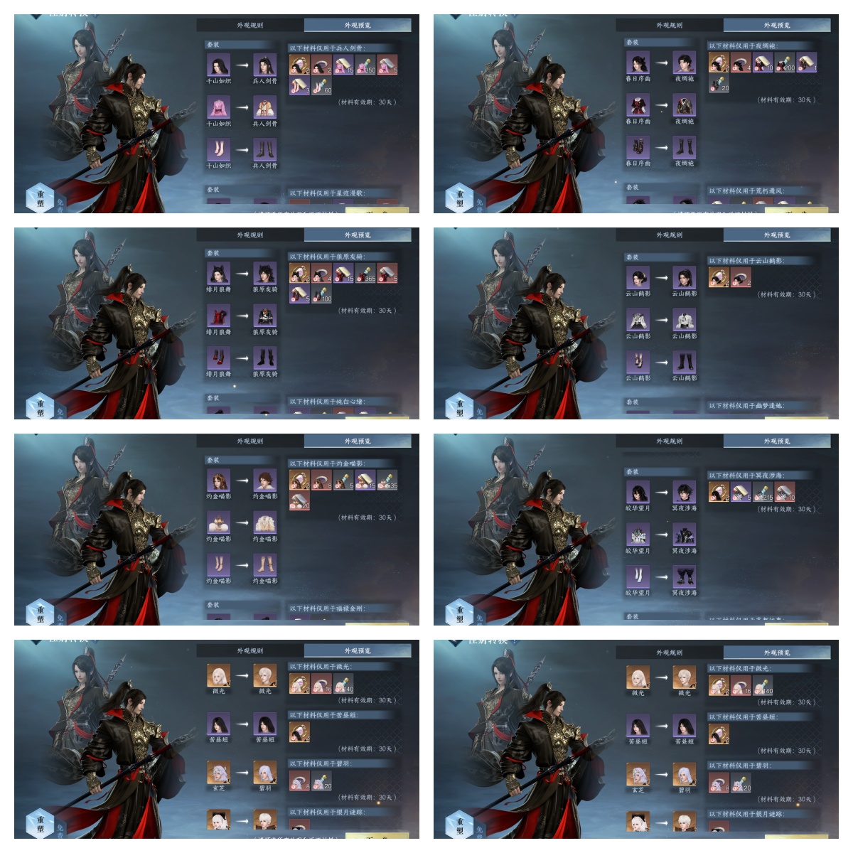 NSHWO41443逆水寒手游账号详情图41