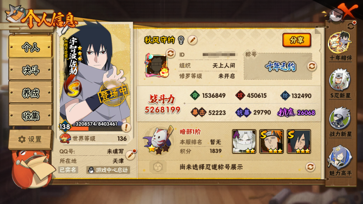 HYCMW46717火影忍者账号详情图4