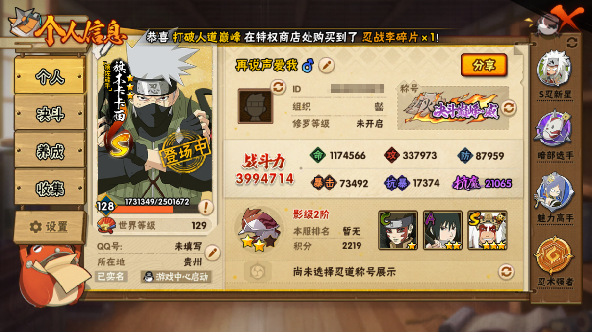 HYCMW46715火影忍者账号详情图4