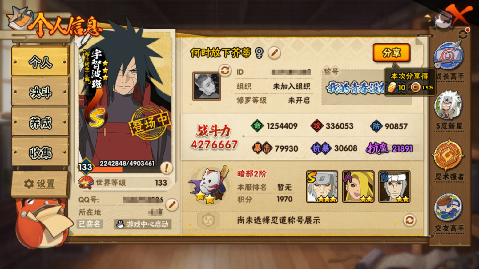 HYCMW46706火影忍者账号详情图3