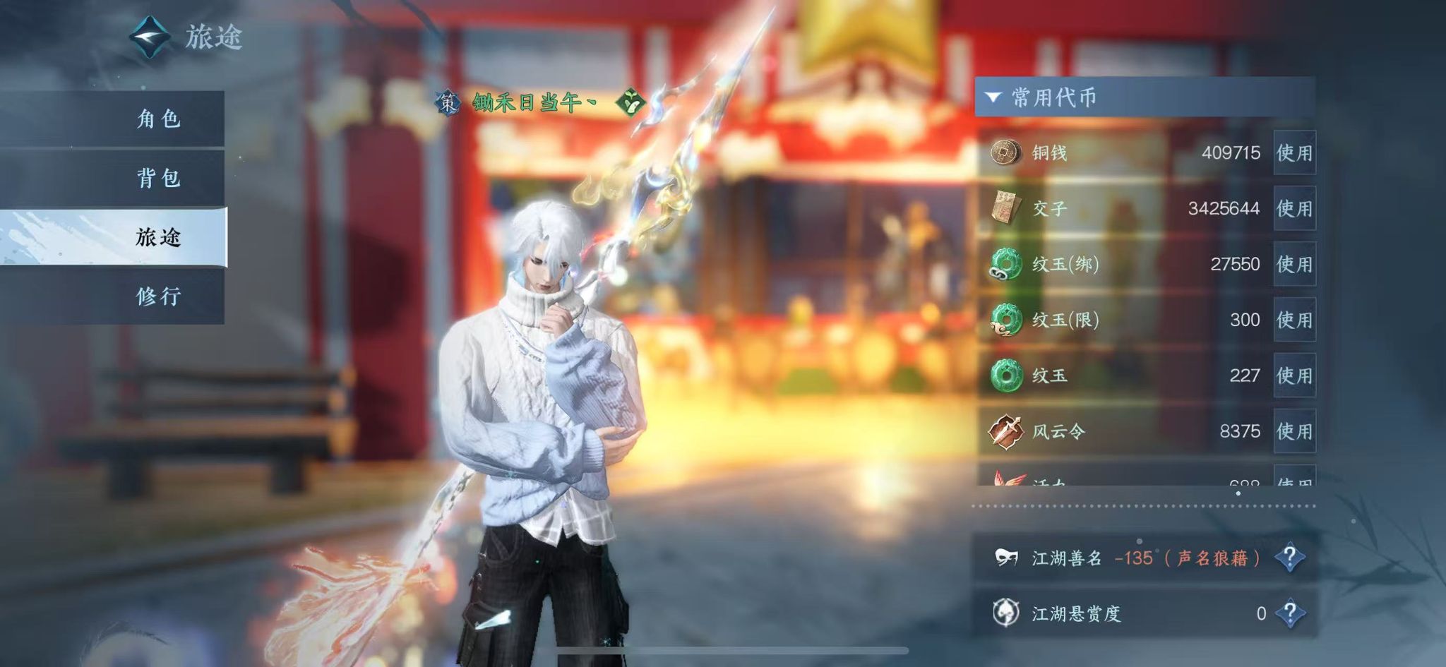 NSHWO41459逆水寒手游账号详情图5