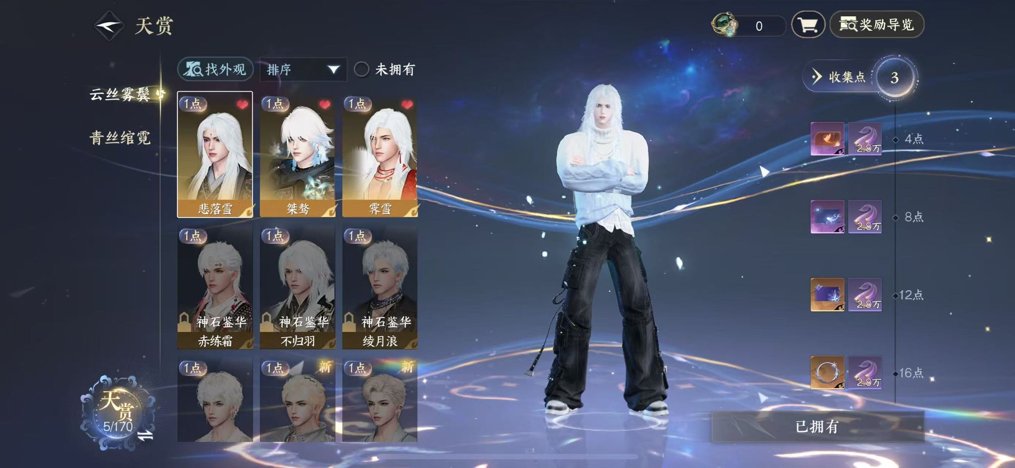 NSHWO41459逆水寒手游账号详情图7