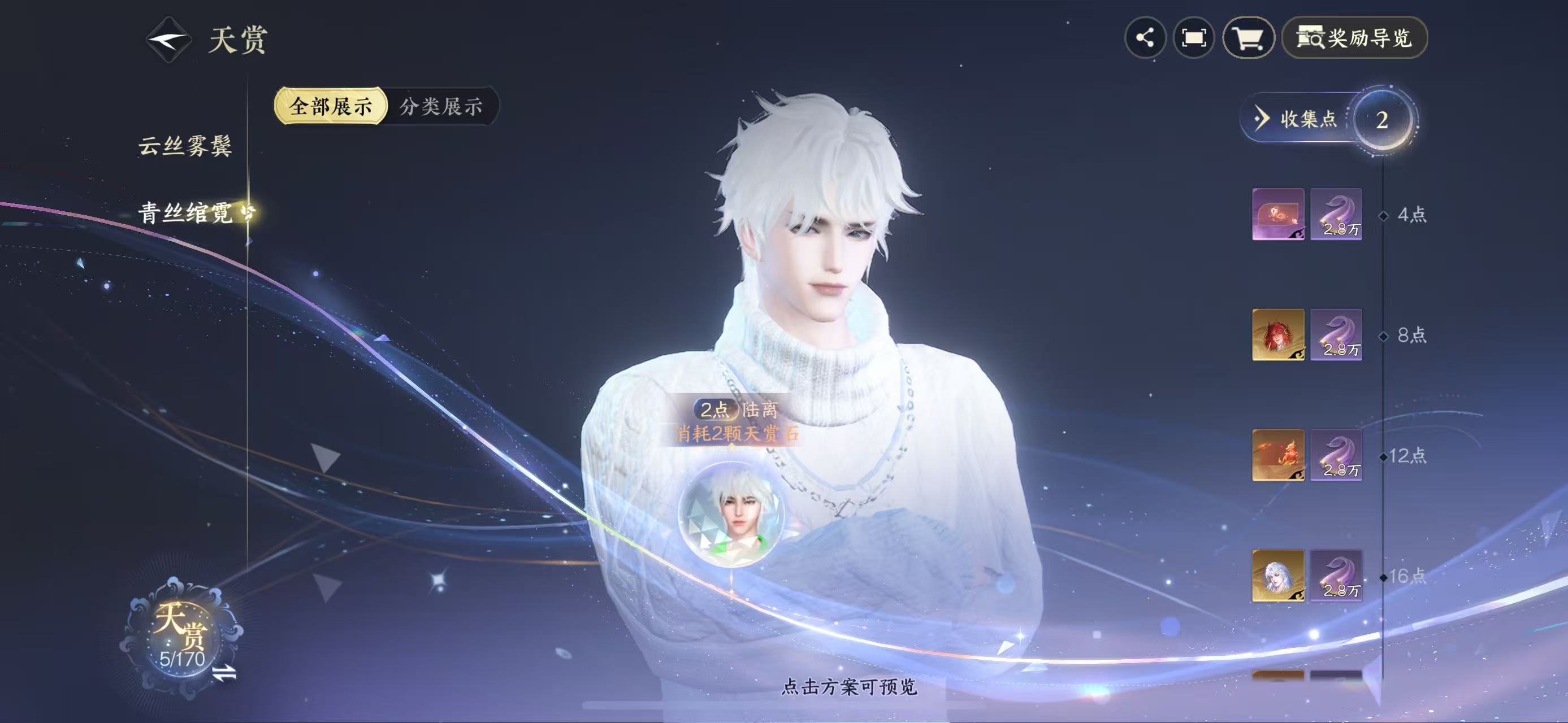 NSHWO41459逆水寒手游账号详情图8