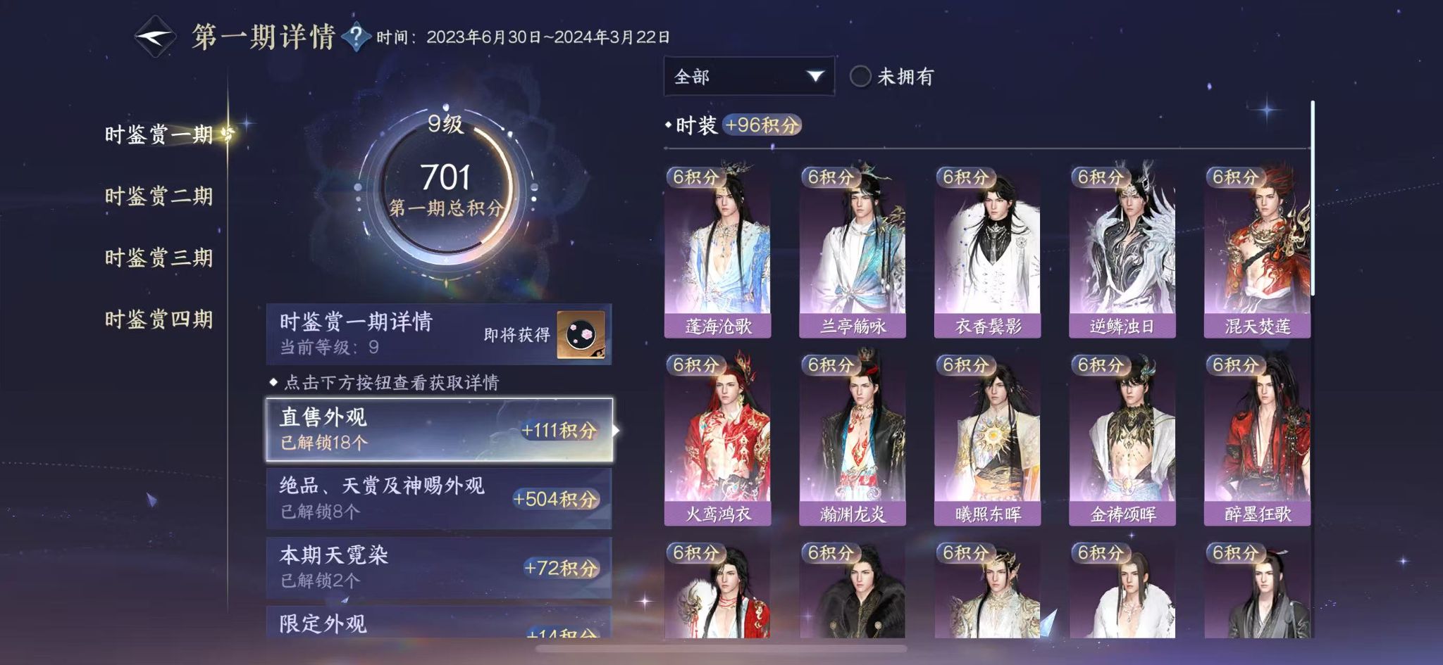 NSHWO41459逆水寒手游账号详情图9