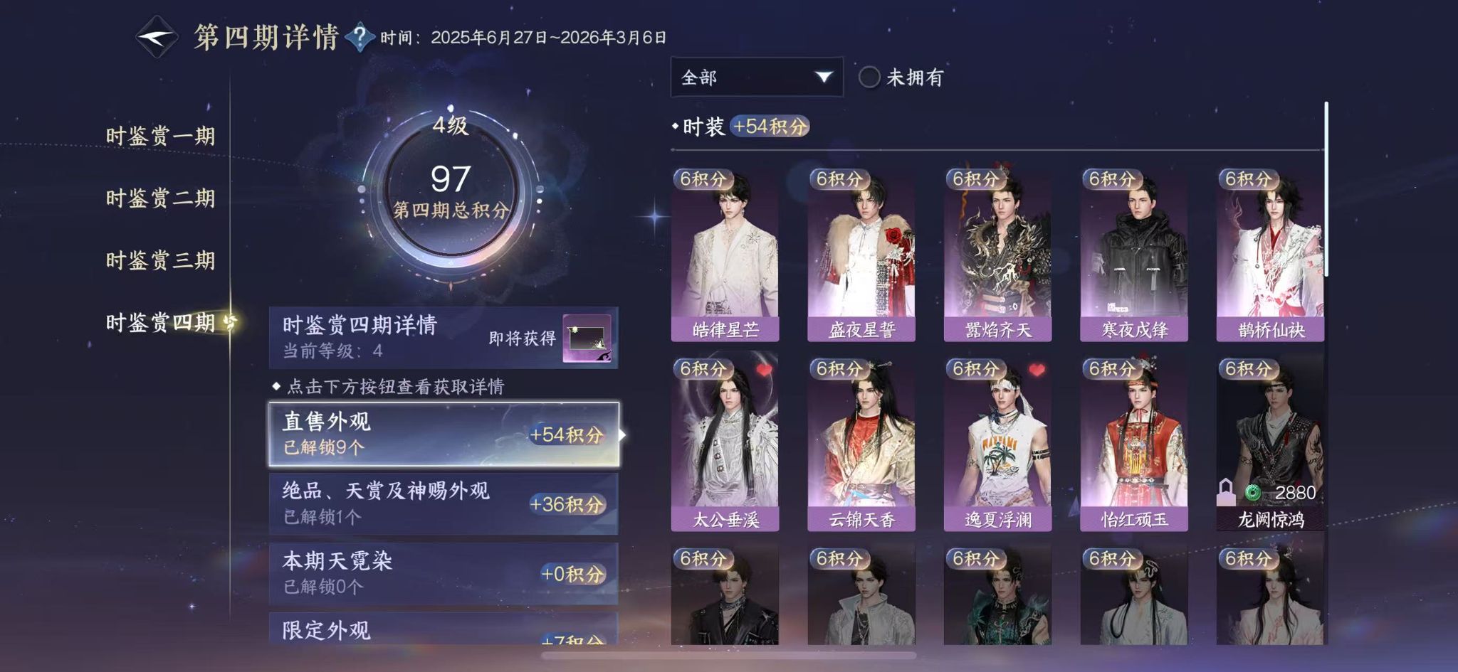 NSHWO41459逆水寒手游账号详情图12