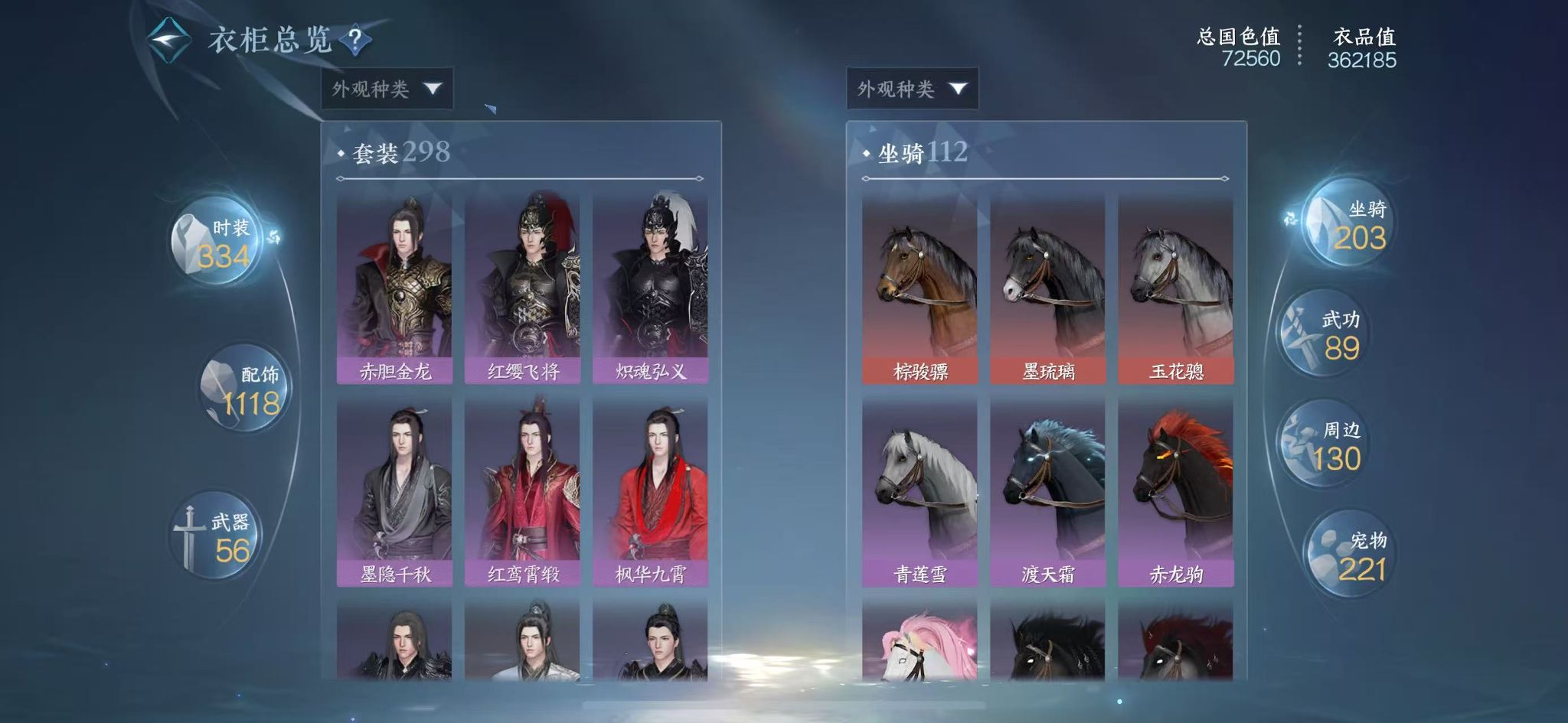 NSHWO41459逆水寒手游账号详情图19