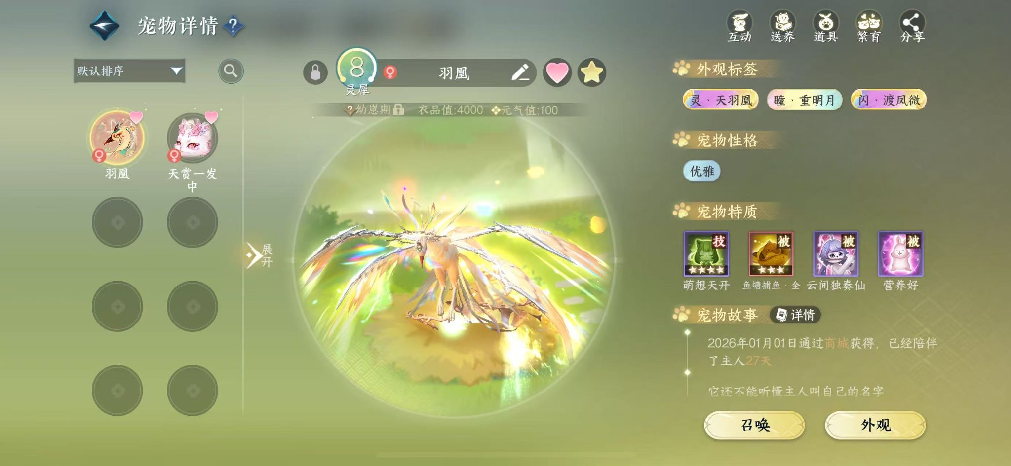 NSHWO41459逆水寒手游账号详情图20