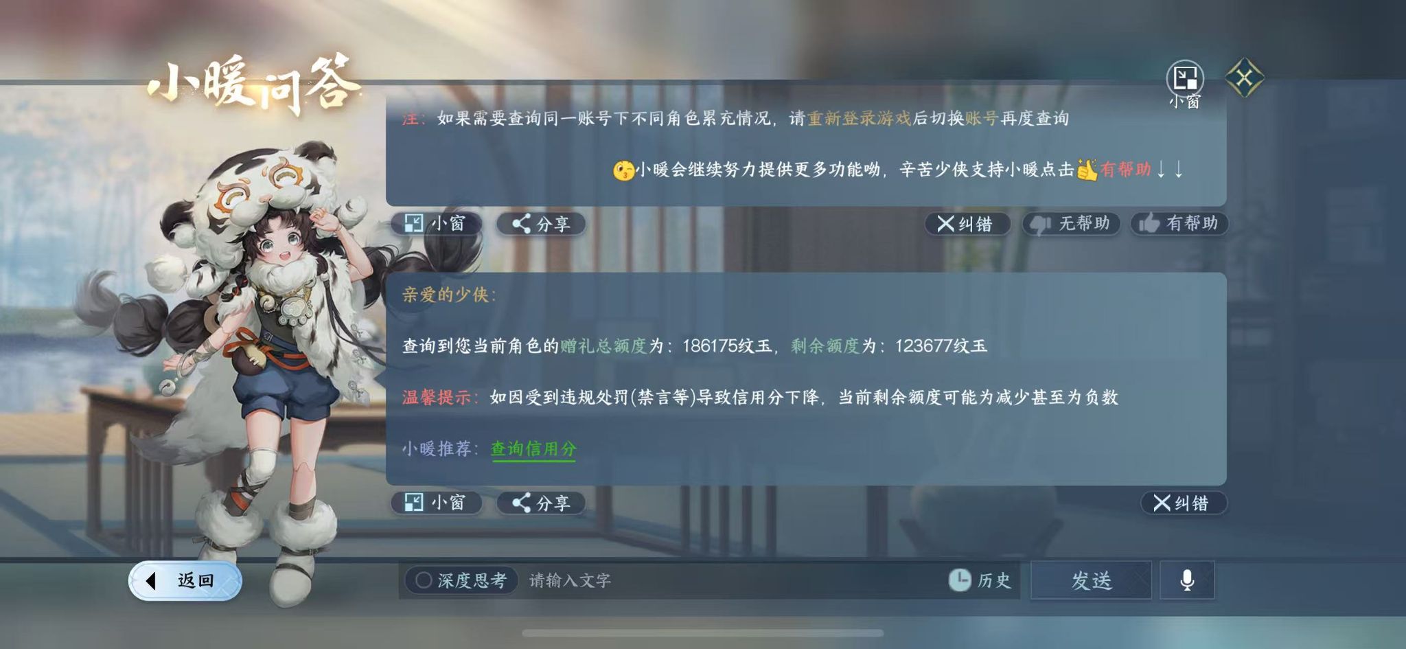 NSHWO41459逆水寒手游账号详情图26