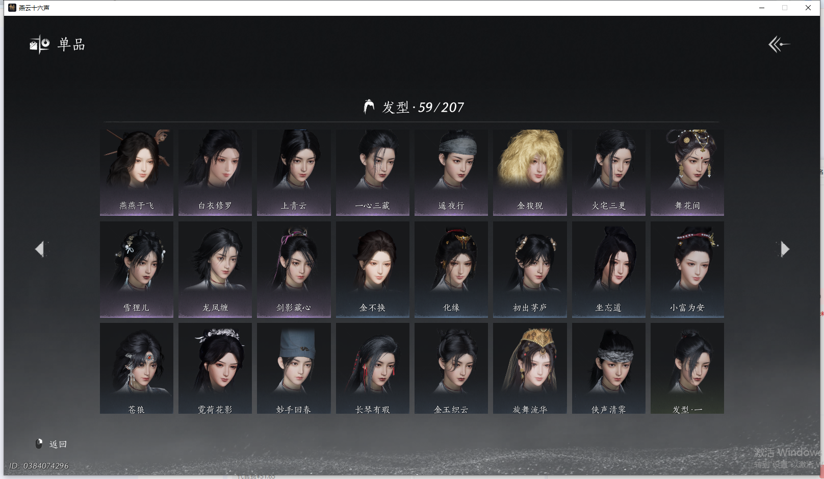 YYSWQ41425燕云十六声账号详情图6