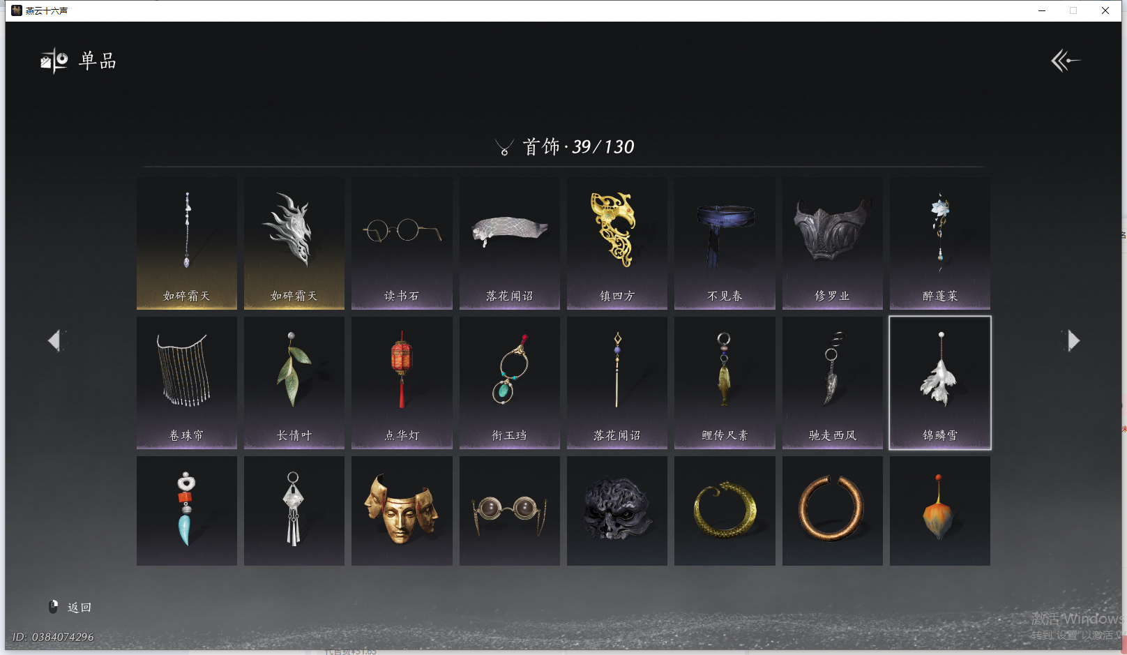 YYSWQ41425燕云十六声账号详情图7