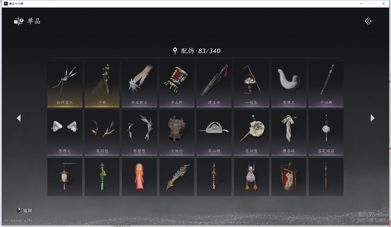 YYSWQ41425燕云十六声账号详情图8