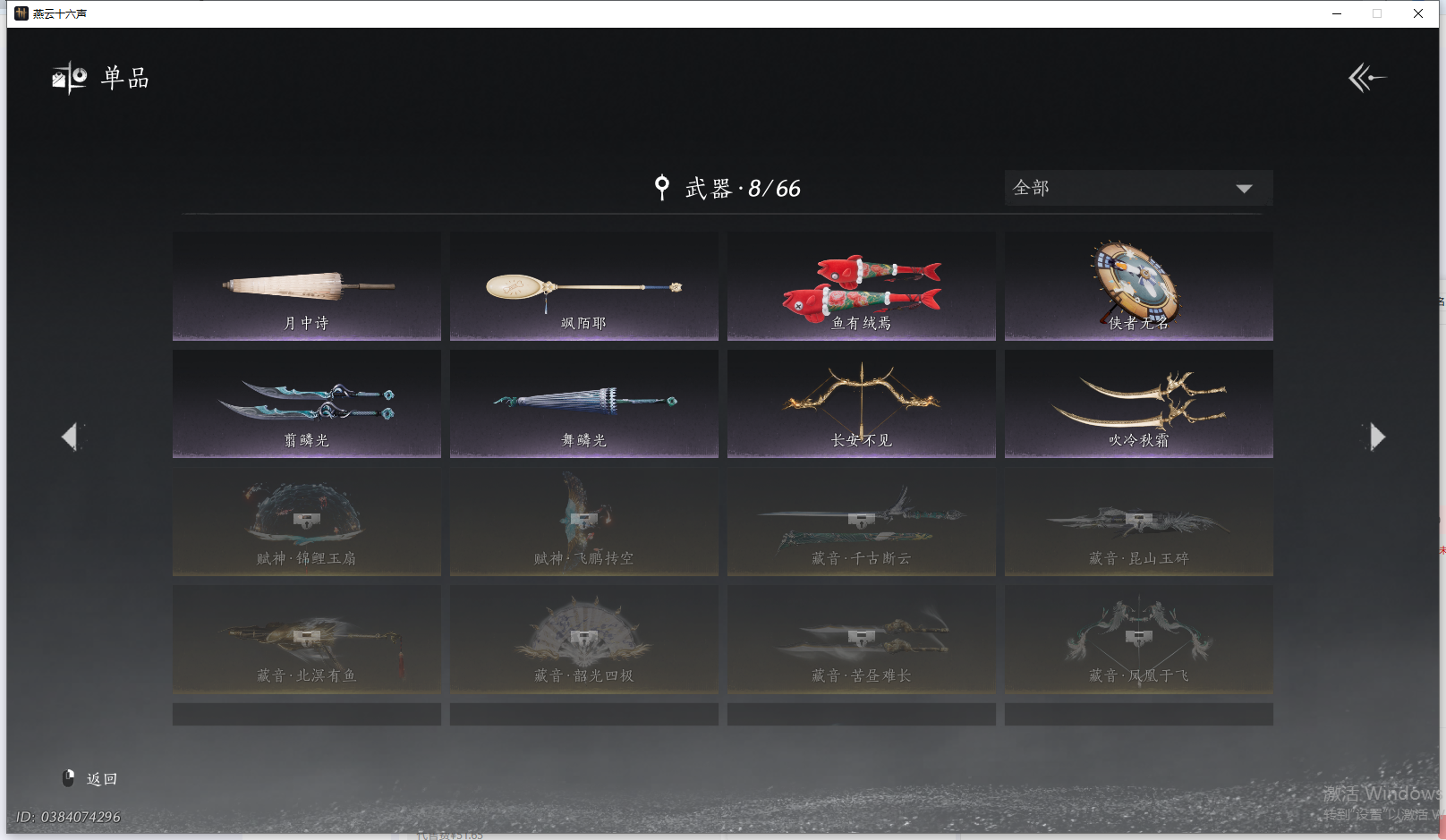 YYSWQ41425燕云十六声账号详情图10