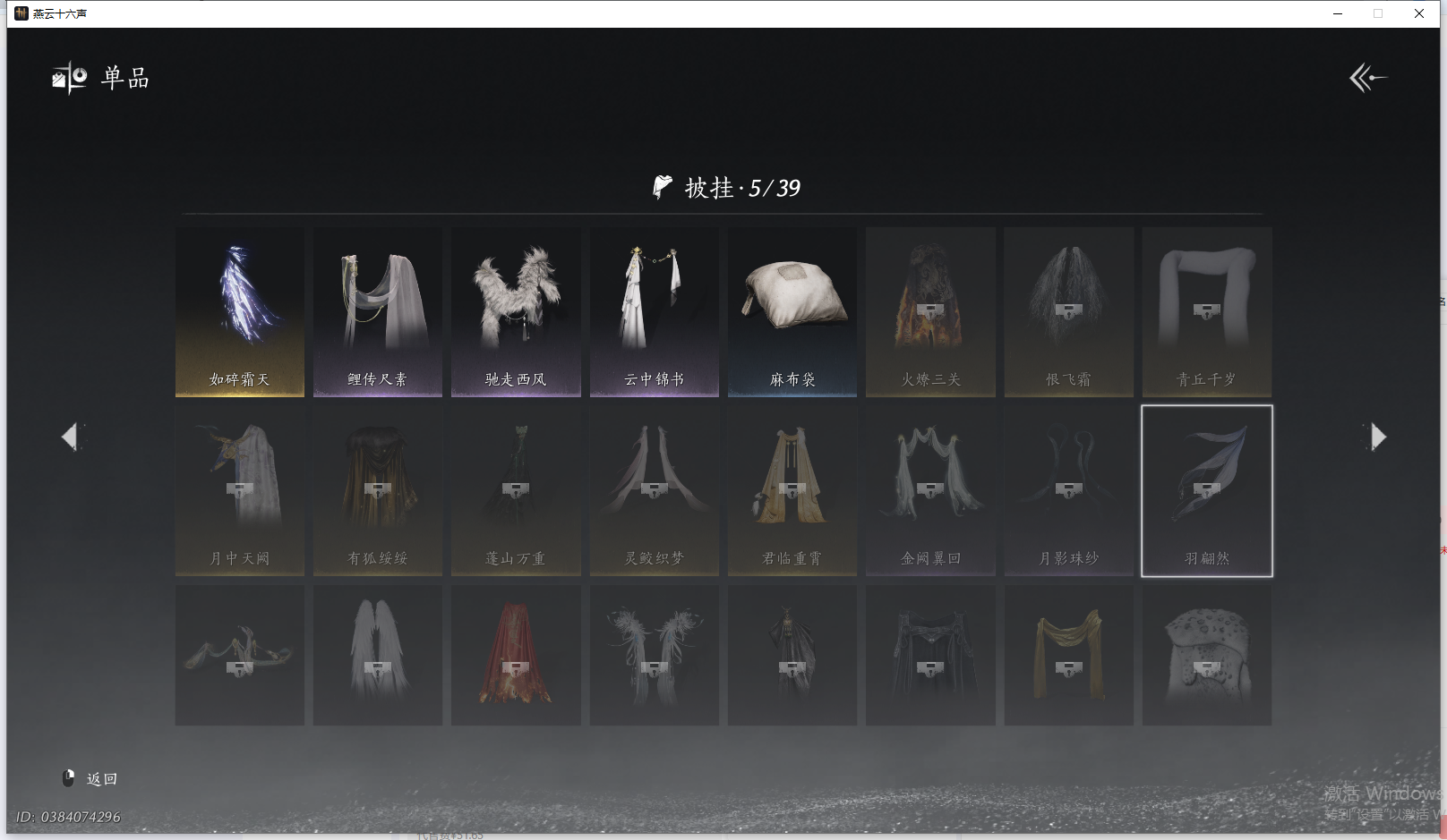 YYSWQ41425燕云十六声账号详情图11