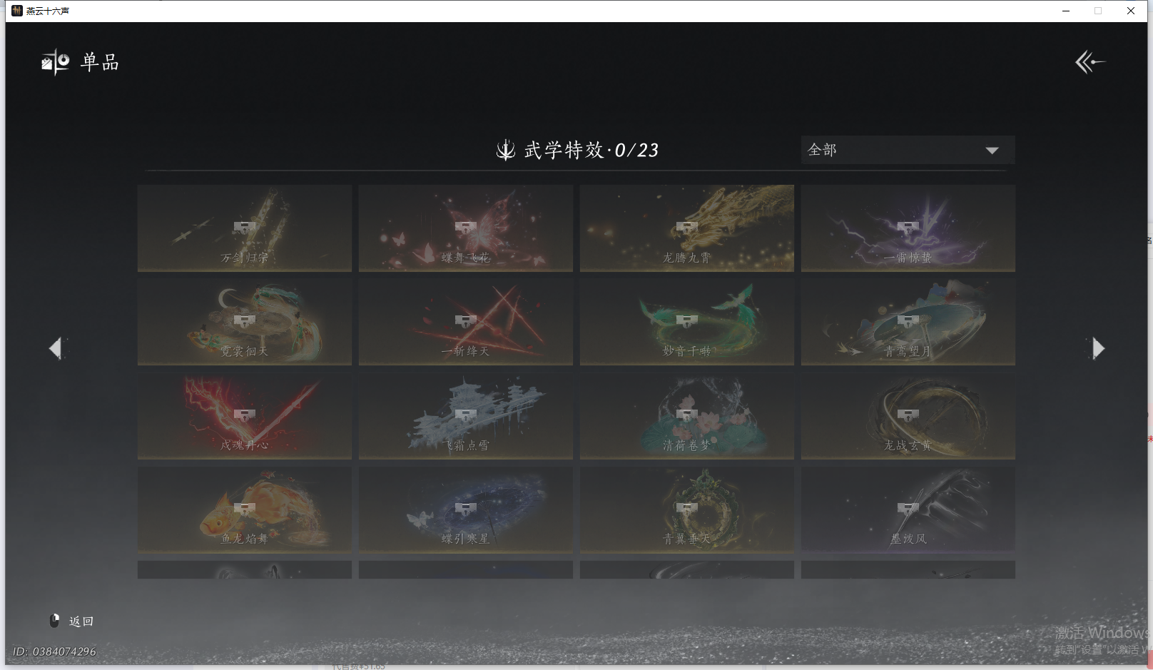 YYSWQ41425燕云十六声账号详情图14