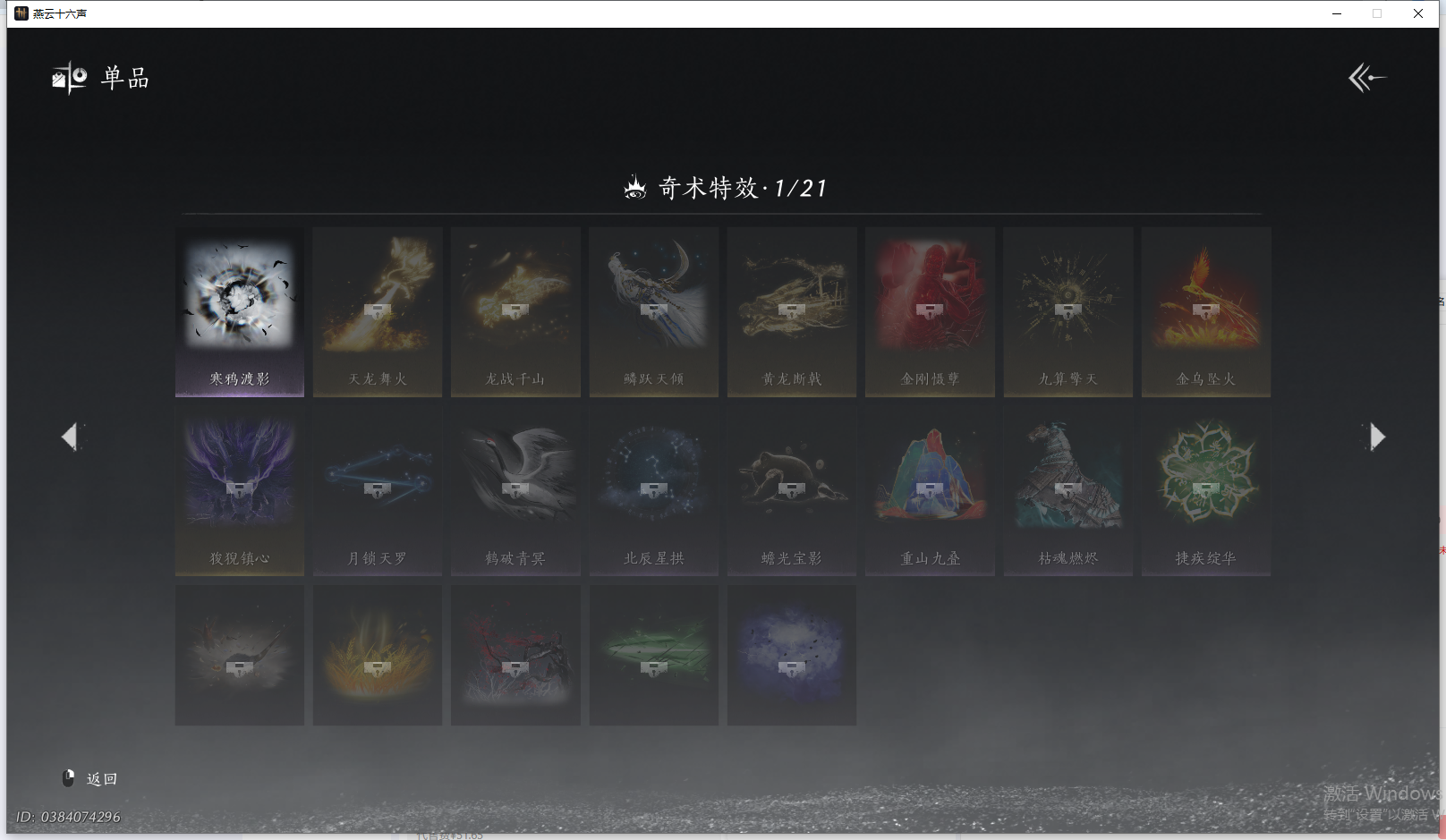 YYSWQ41425燕云十六声账号详情图15